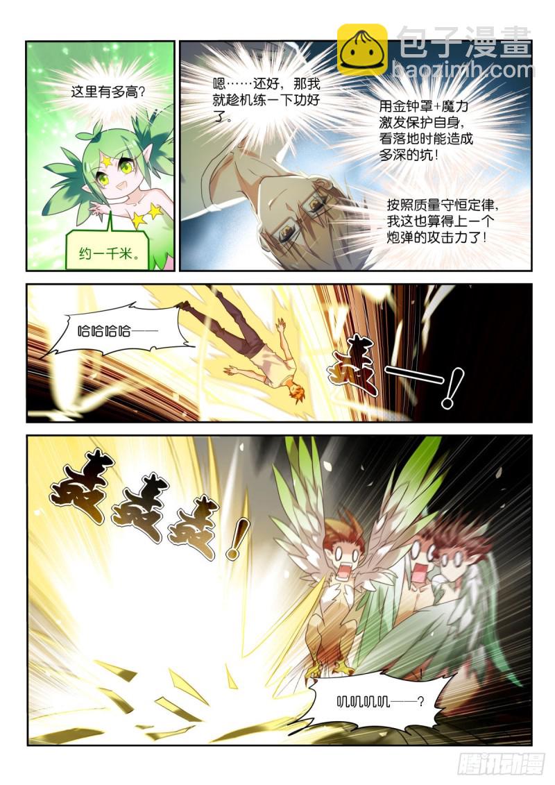 🍜妖精种植手册 451-两件小事 第3页