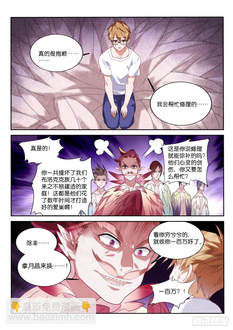 🍜妖精种植手册 451-两件小事 第5页