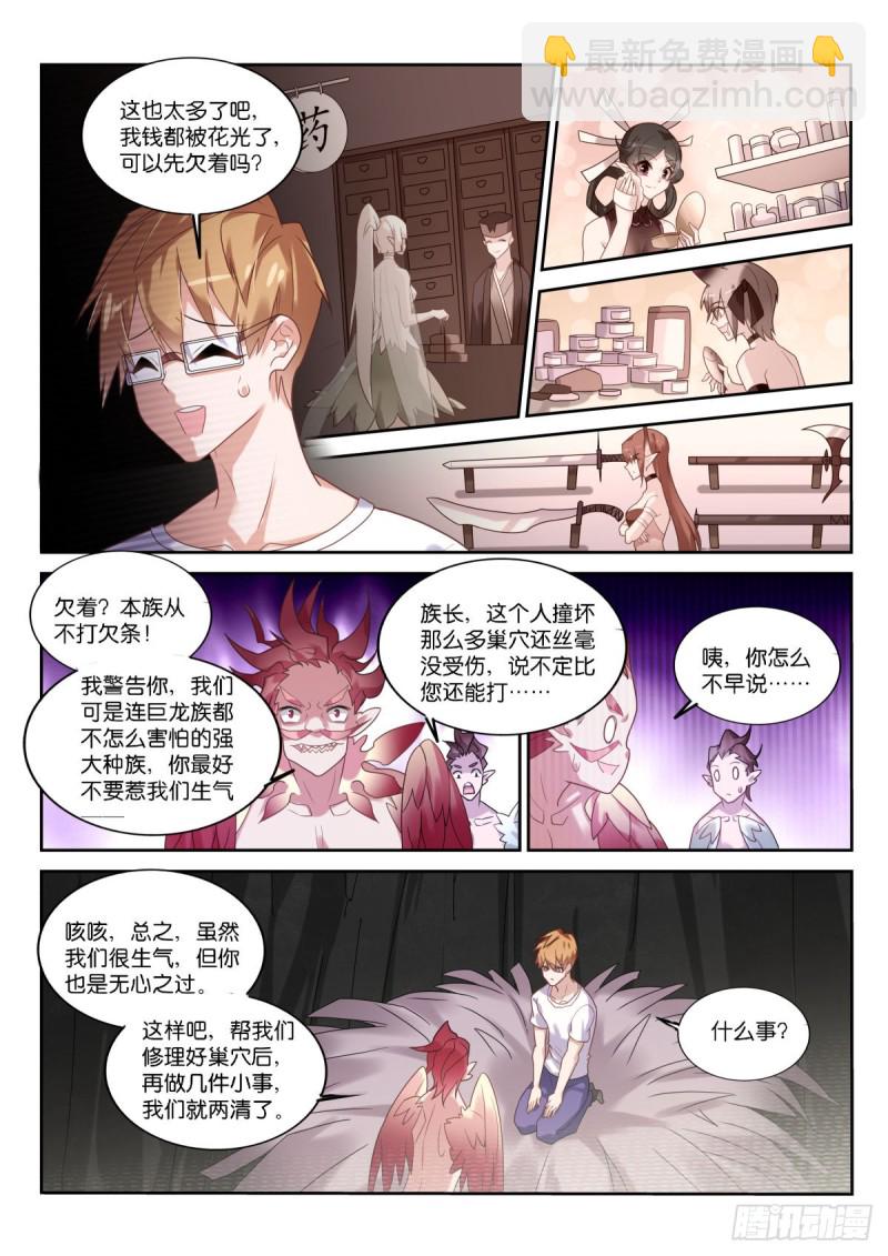 🍜妖精种植手册 451-两件小事 第6页