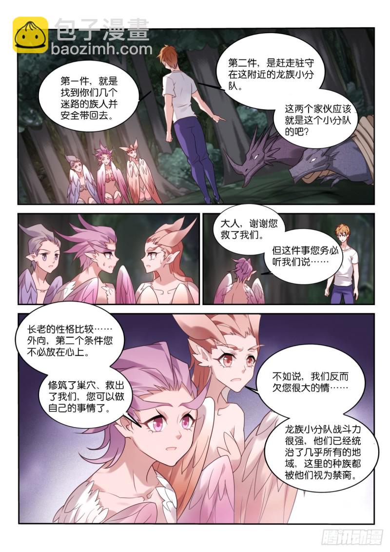 🍜妖精种植手册 451-两件小事 第7页