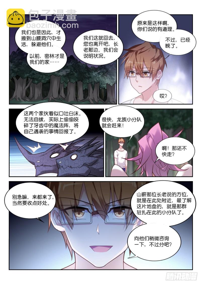 🍜妖精种植手册 451-两件小事 第8页