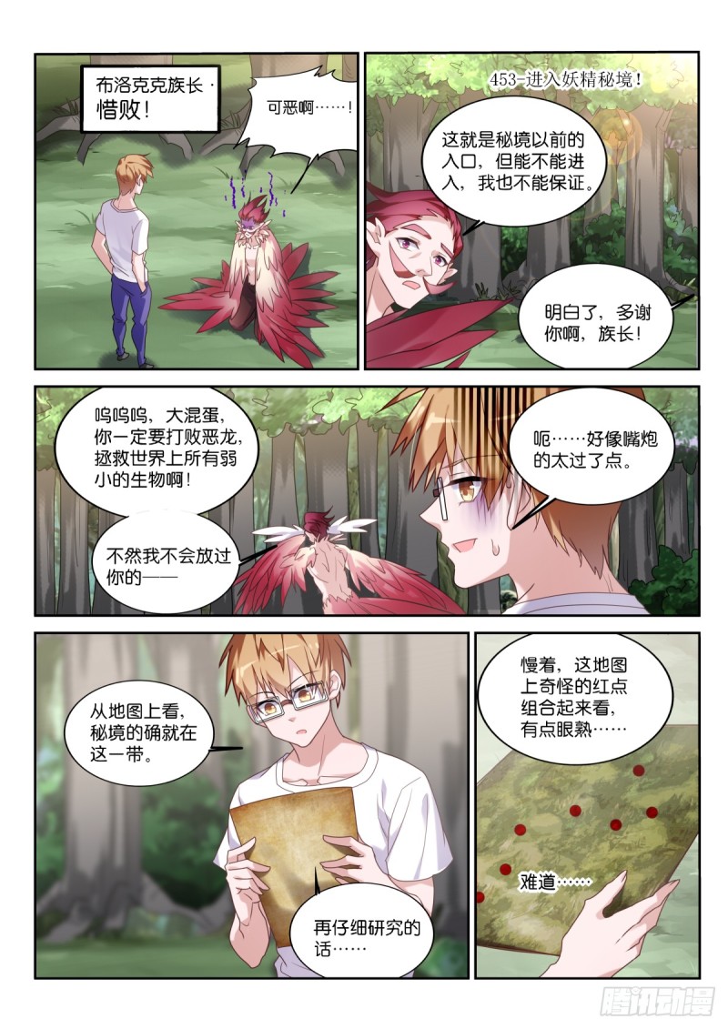 🍜妖精种植手册 453-进入妖精秘境 第1页