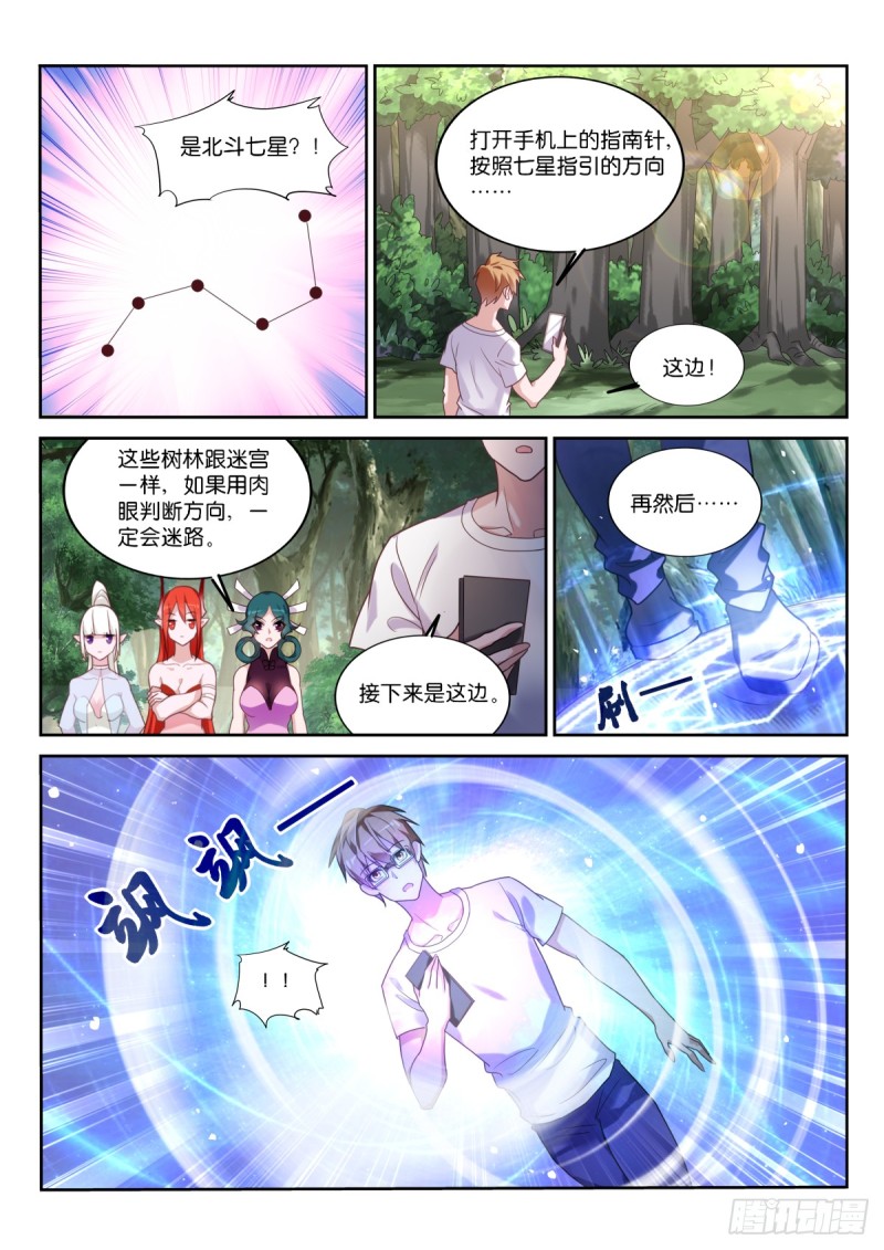 🍜妖精种植手册 453-进入妖精秘境 第2页