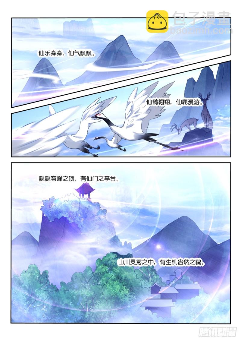 🍜妖精种植手册 453-进入妖精秘境 第3页