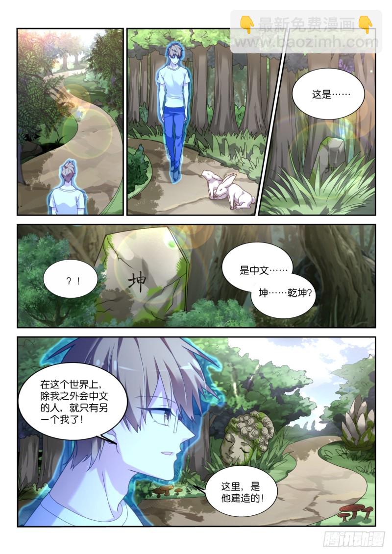 🍜妖精种植手册 453-进入妖精秘境 第6页