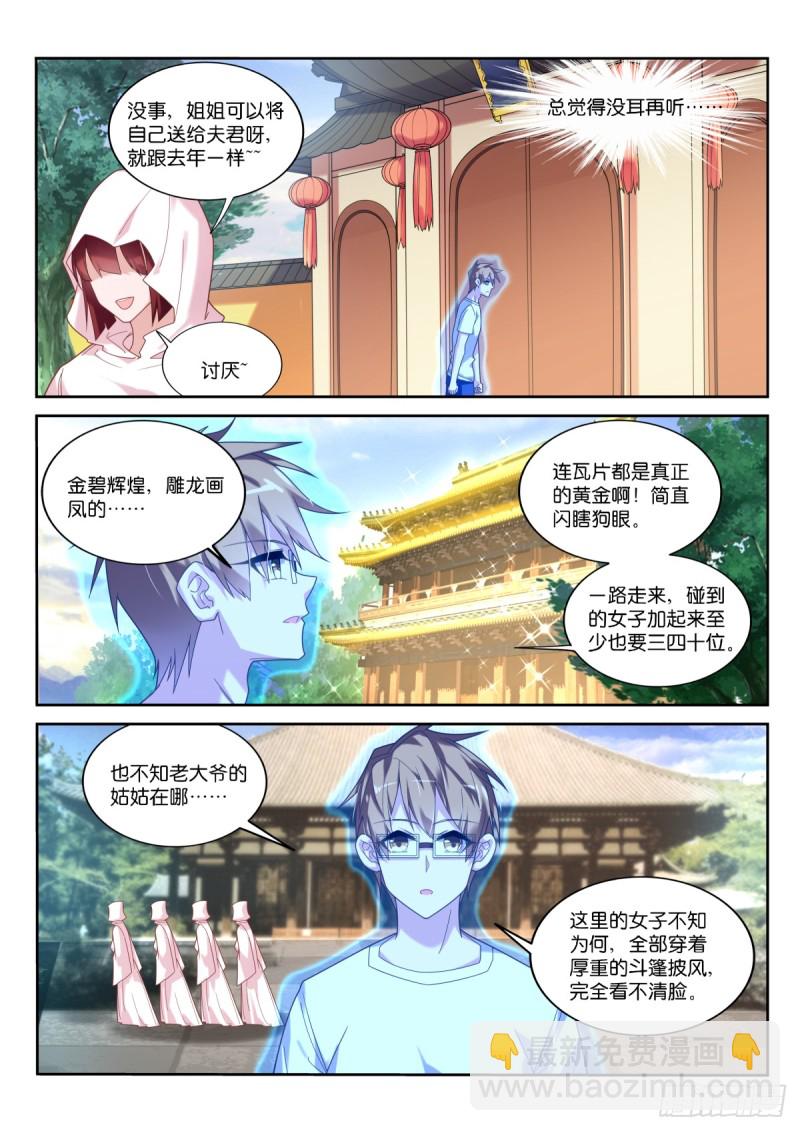 🍜妖精种植手册 453-进入妖精秘境 第9页