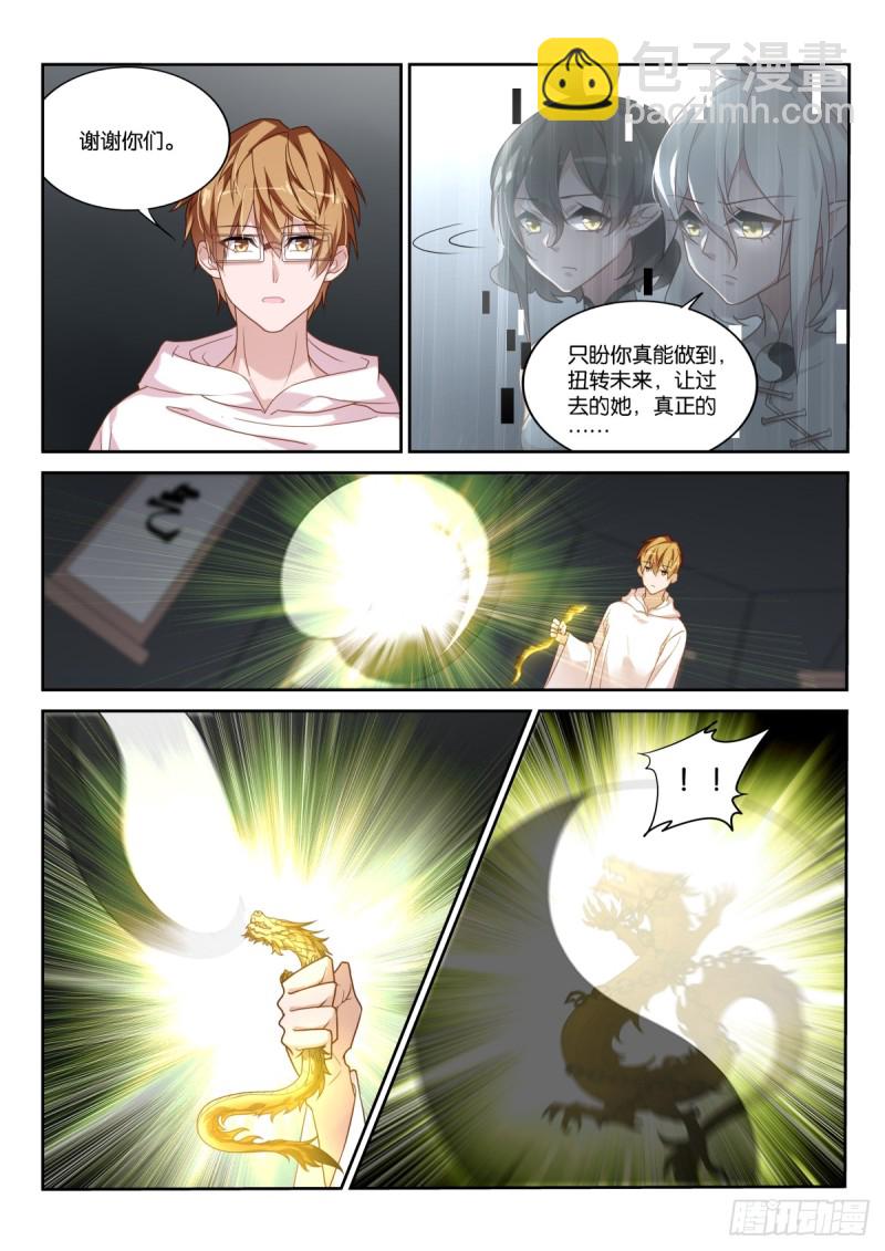 🍜妖精种植手册 457-一切的真相 第10页