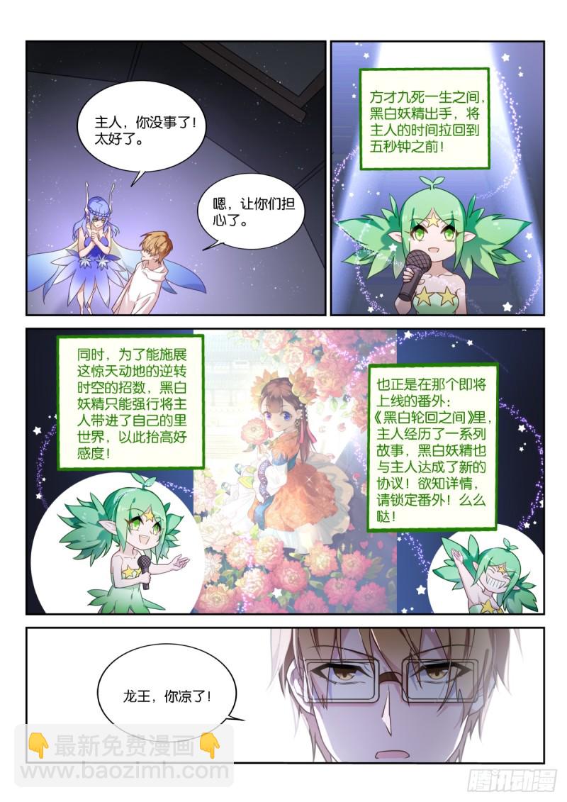 🍜妖精种植手册 457-一切的真相 第11页