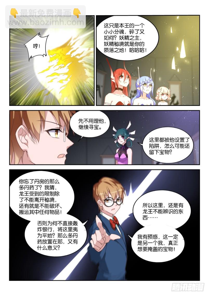 🍜妖精种植手册 457-一切的真相 第12页