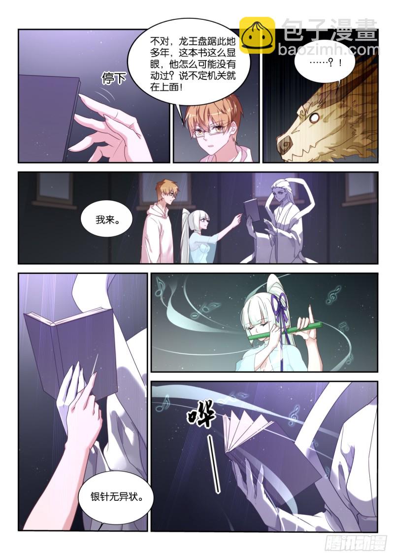 🍜妖精种植手册 457-一切的真相 第3页