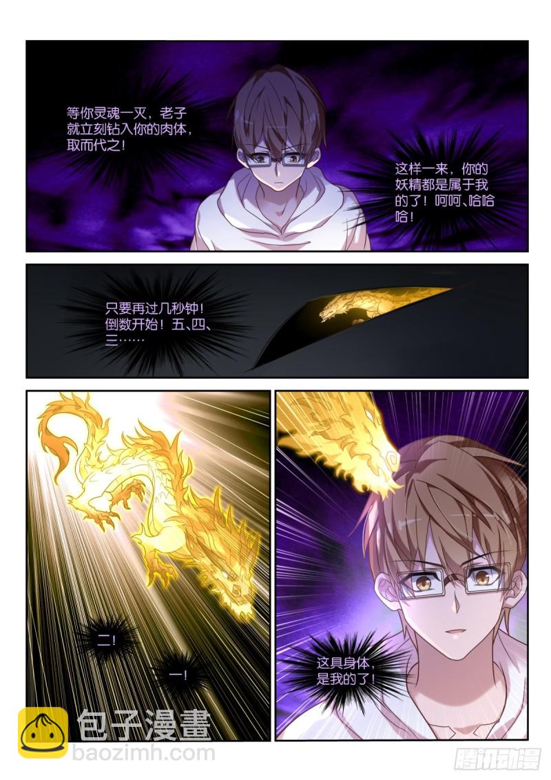 🍜妖精种植手册 457-一切的真相 第7页