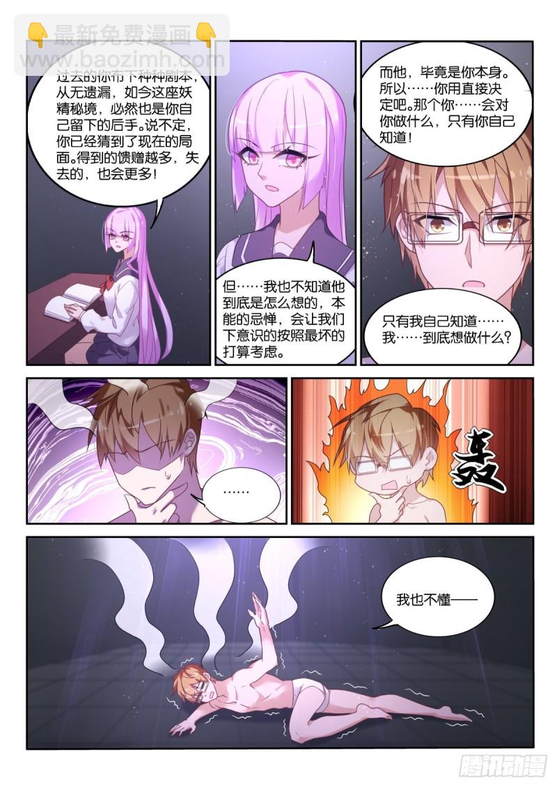 🍜妖精种植手册 459-咋就签了卖身契？！ 第10页