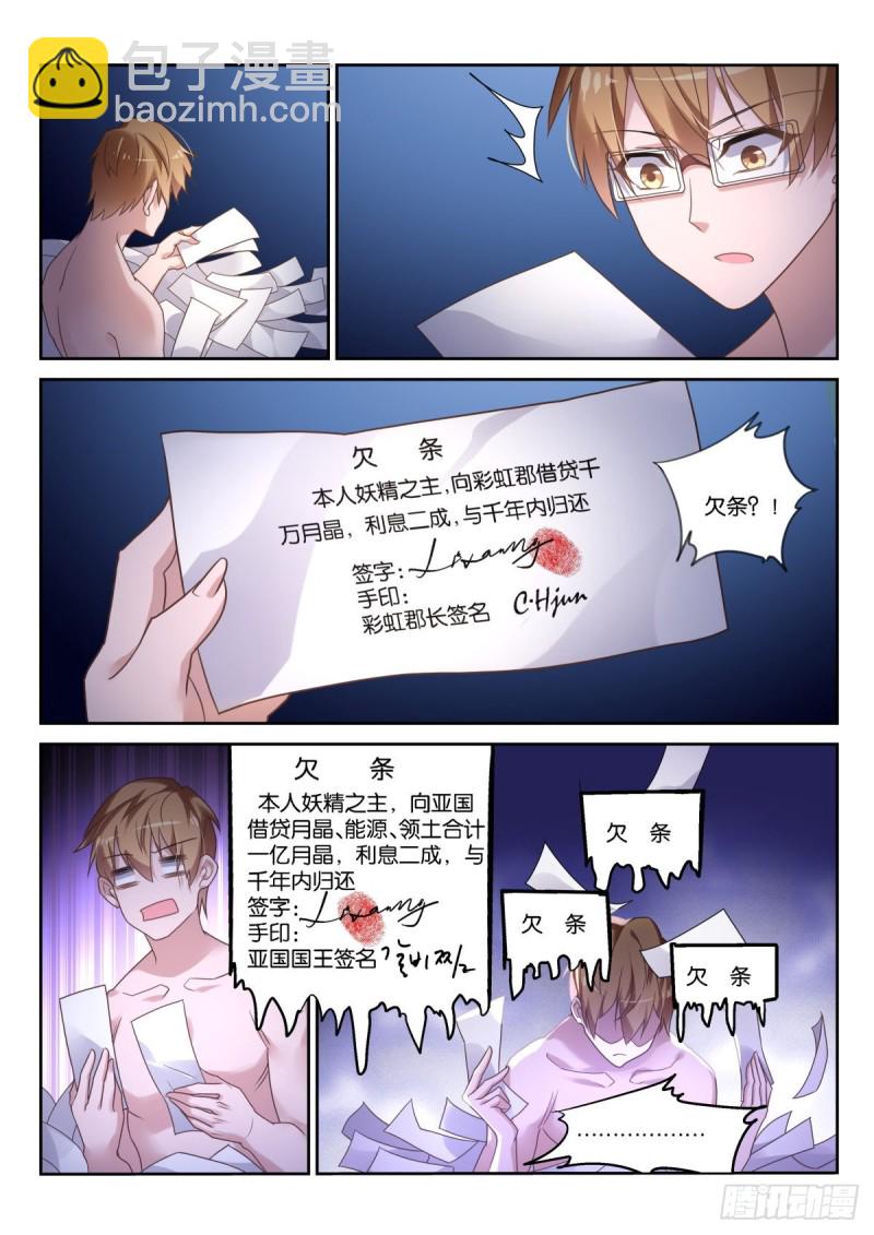 🍜妖精种植手册 459-咋就签了卖身契？！ 第12页