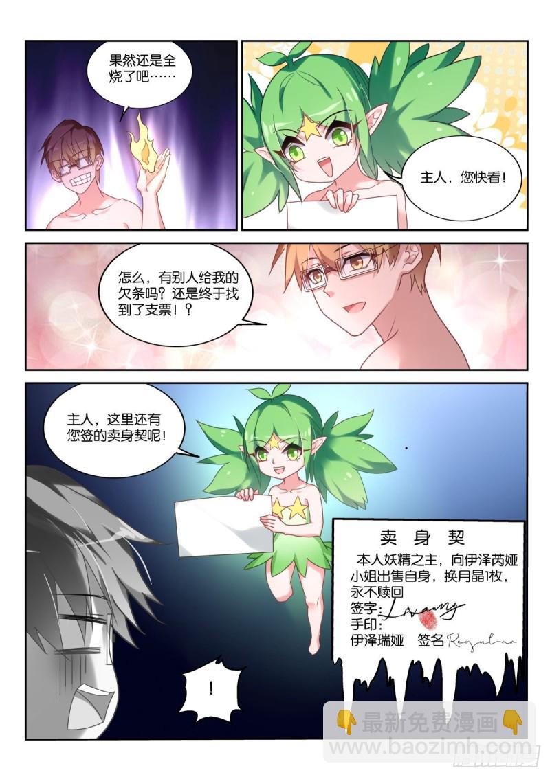🍜妖精种植手册 459-咋就签了卖身契？！ 第13页