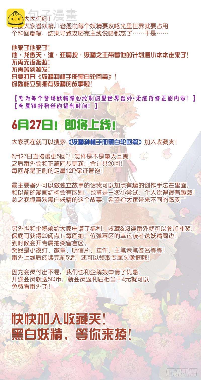 🍜妖精种植手册 459-咋就签了卖身契？！ 第14页