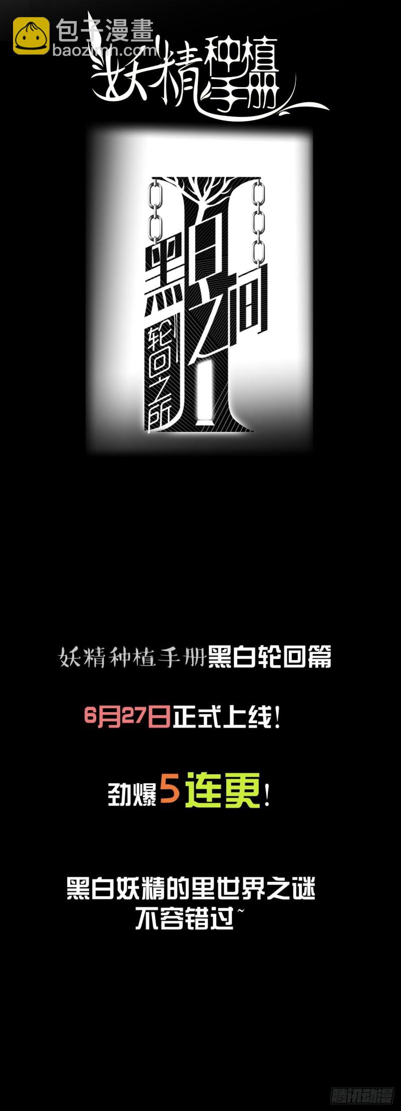 🍜妖精种植手册 459-咋就签了卖身契？！ 第18页