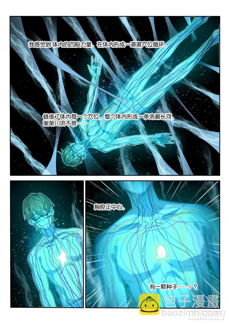 🍜妖精种植手册 459-咋就签了卖身契？！ 第5页