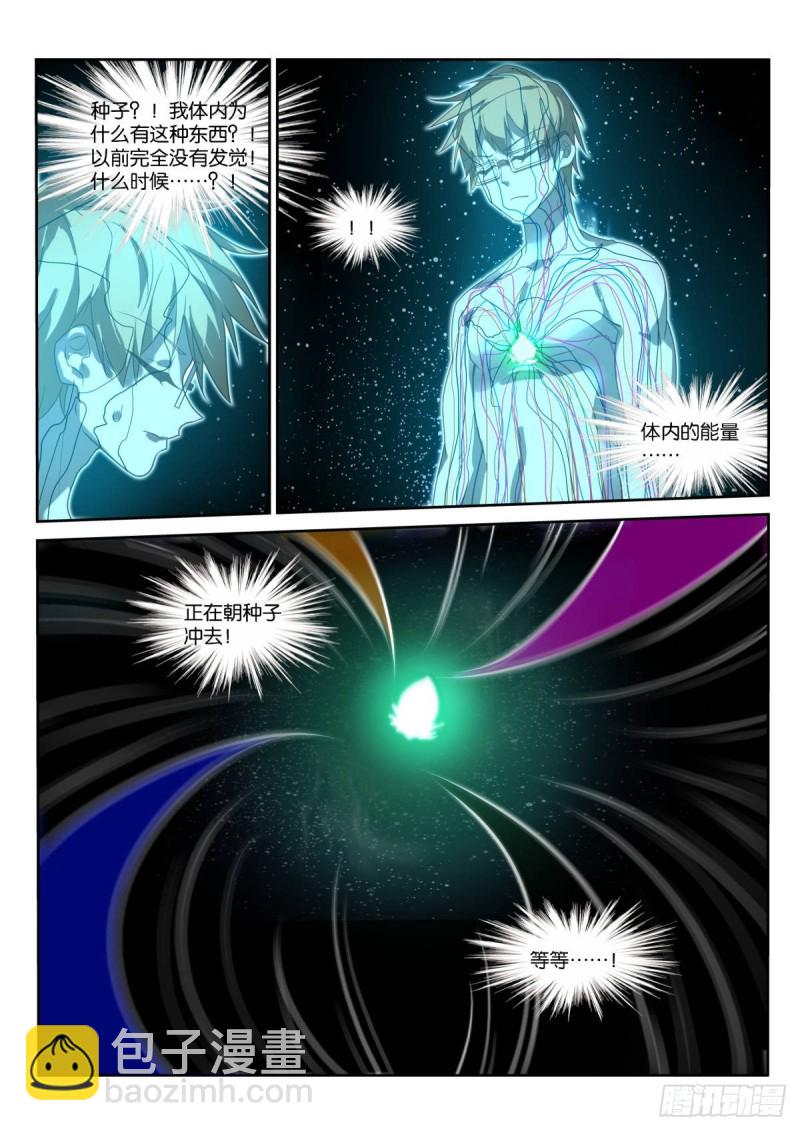 🍜妖精种植手册 459-咋就签了卖身契？！ 第6页