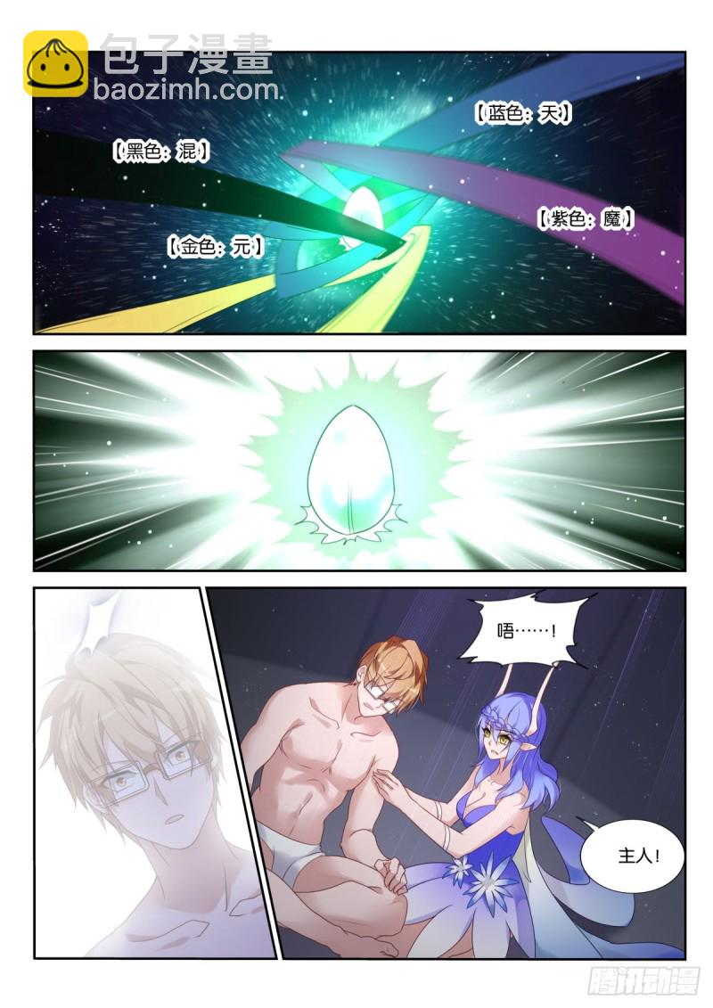 🍜妖精种植手册 459-咋就签了卖身契？！ 第7页