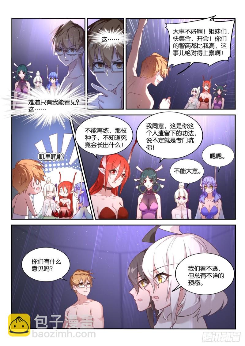 🍜妖精种植手册 459-咋就签了卖身契？！ 第9页