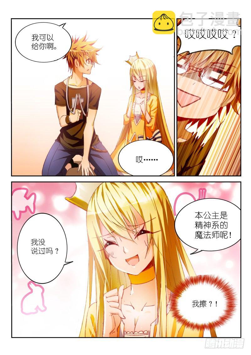 🍜妖精种植手册 48-以身为笼 第10页