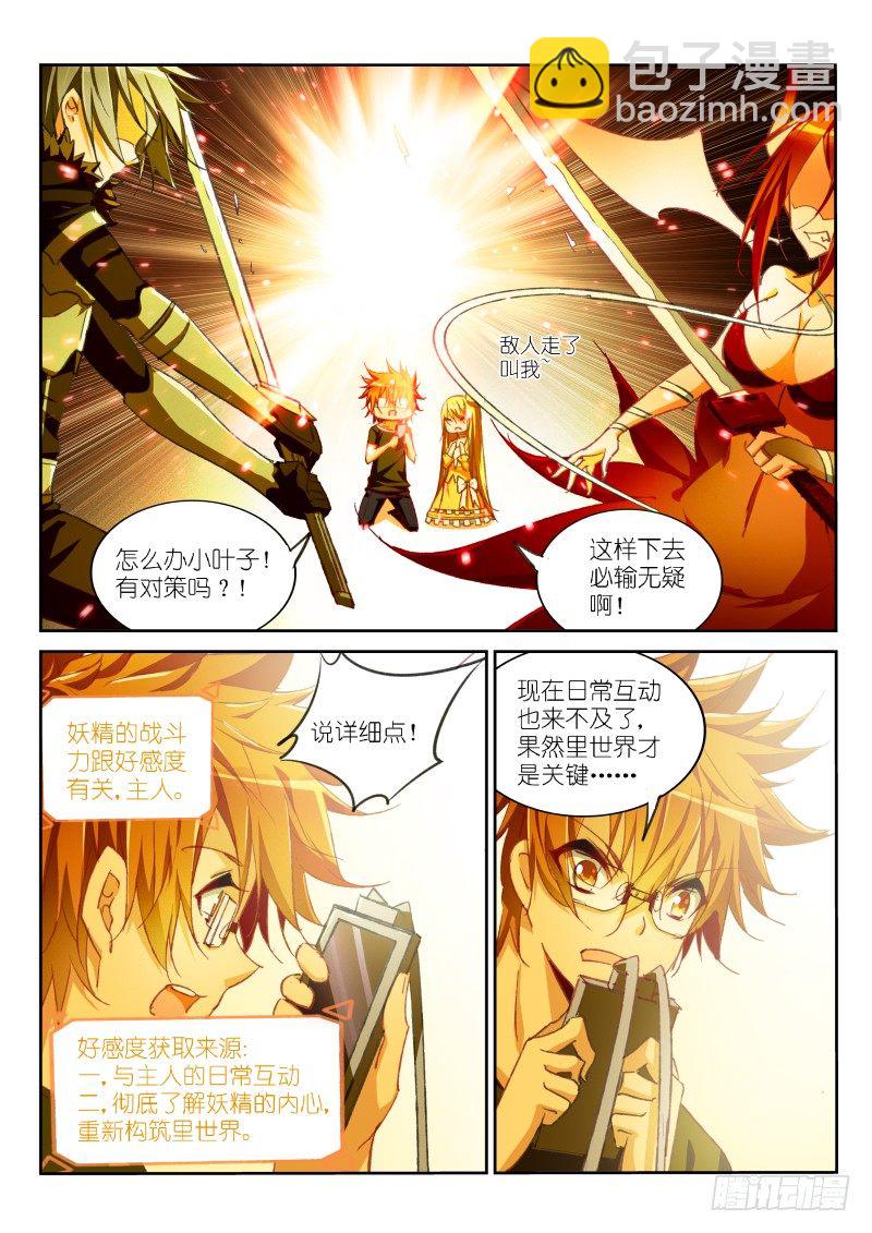 🍜妖精种植手册 48-以身为笼 第3页