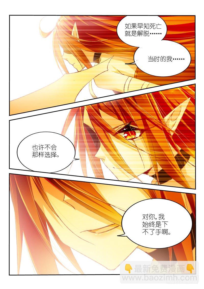 🍜妖精种植手册 48-以身为笼 第6页
