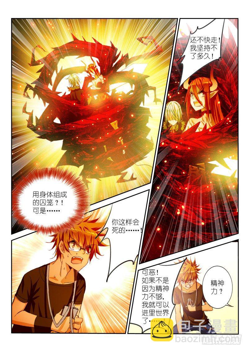 🍜妖精种植手册 48-以身为笼 第9页