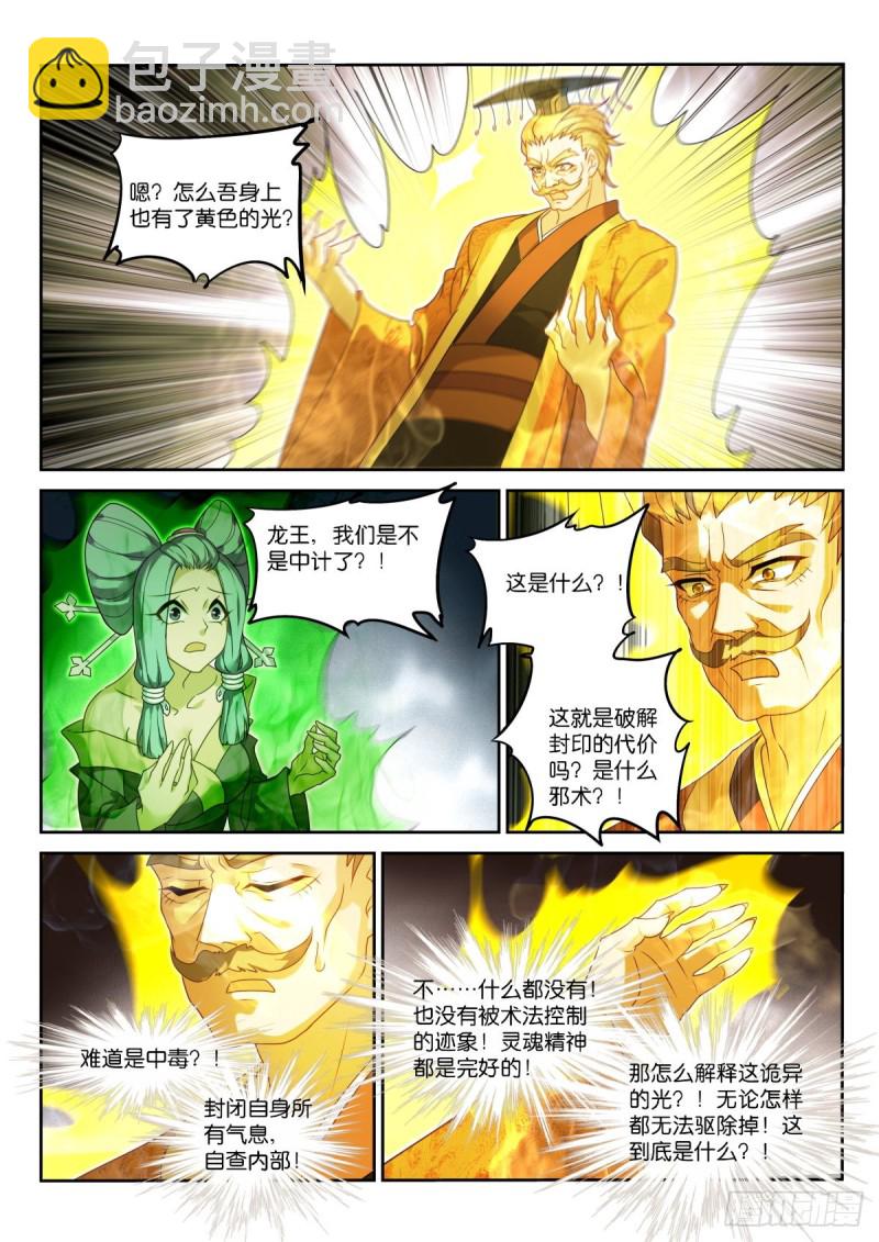 🍜妖精种植手册 461-飞行棋真好玩！ 第11页