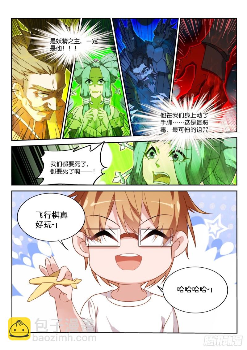 🍜妖精种植手册 461-飞行棋真好玩！ 第12页