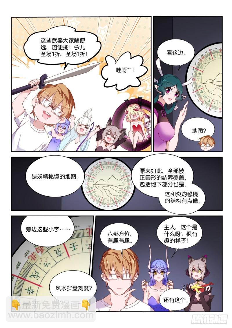 🍜妖精种植手册 461-飞行棋真好玩！ 第4页