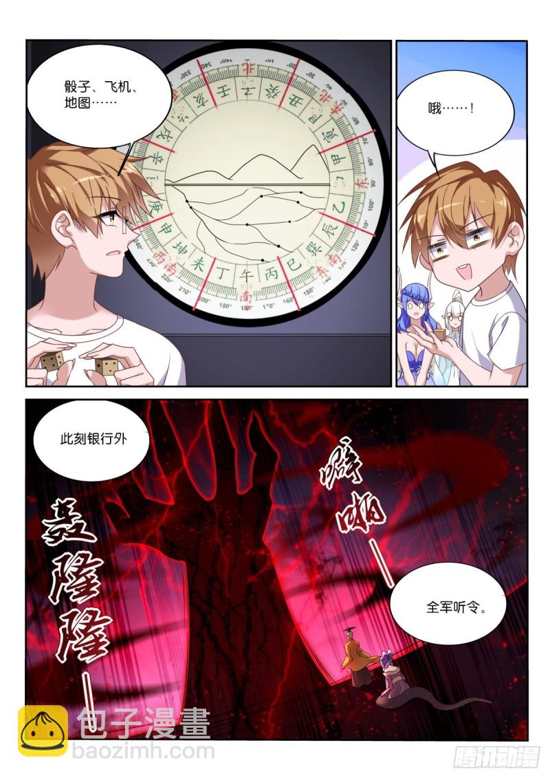 🍜妖精种植手册 461-飞行棋真好玩！ 第5页