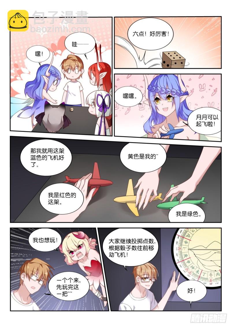 🍜妖精种植手册 461-飞行棋真好玩！ 第7页