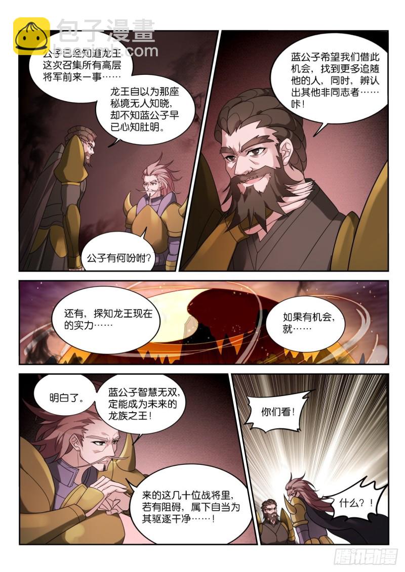 🍜妖精种植手册 461-飞行棋真好玩！ 第9页