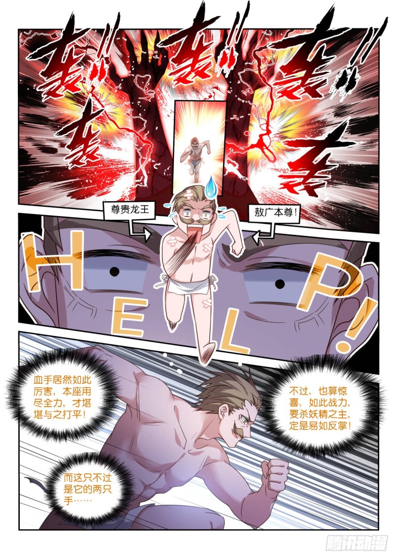 🍜妖精种植手册 463-龙王的血泪史 第1页