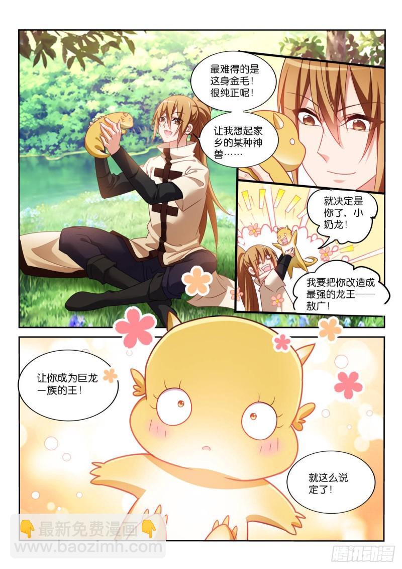 🍜妖精种植手册 463-龙王的血泪史 第10页