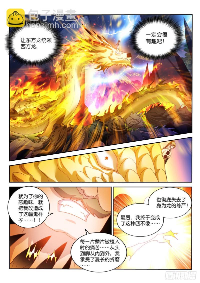 🍜妖精种植手册 463-龙王的血泪史 第11页