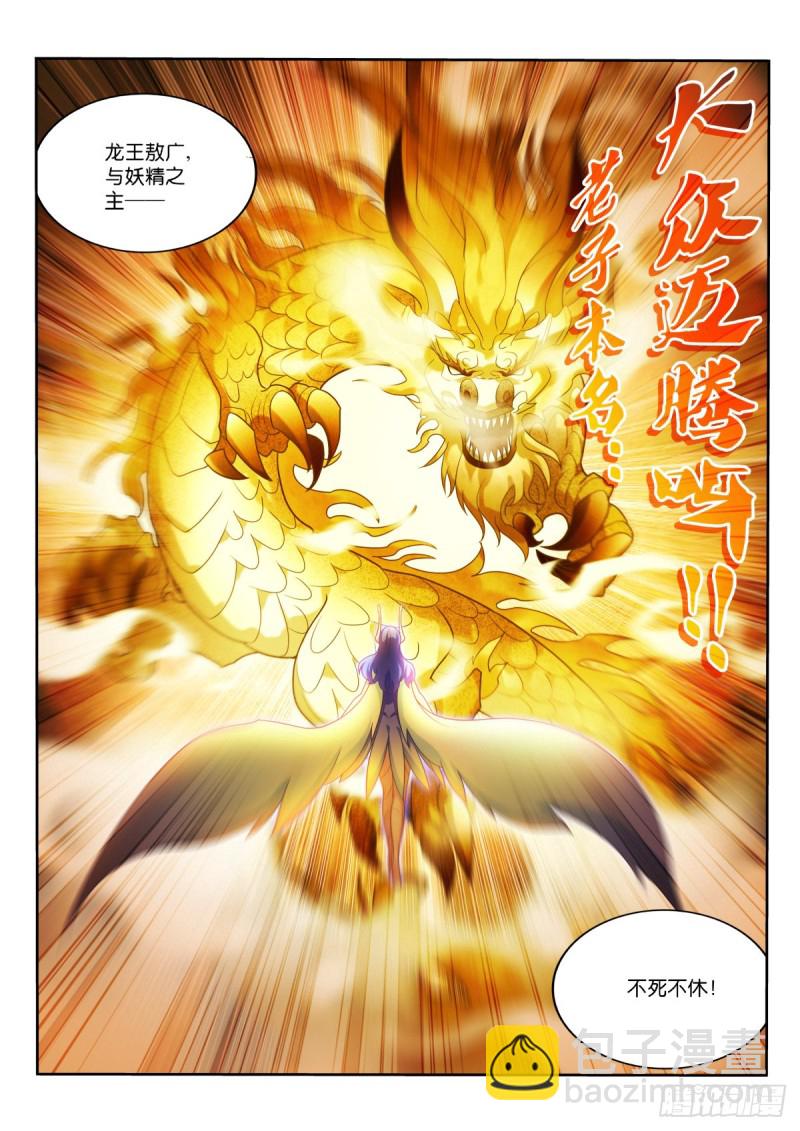 🍜妖精种植手册 463-龙王的血泪史 第12页