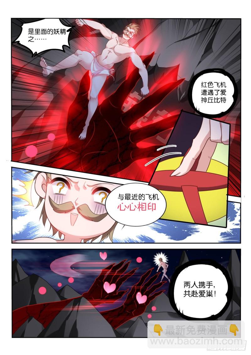 🍜妖精种植手册 463-龙王的血泪史 第3页