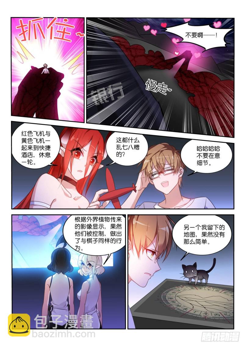 🍜妖精种植手册 463-龙王的血泪史 第4页