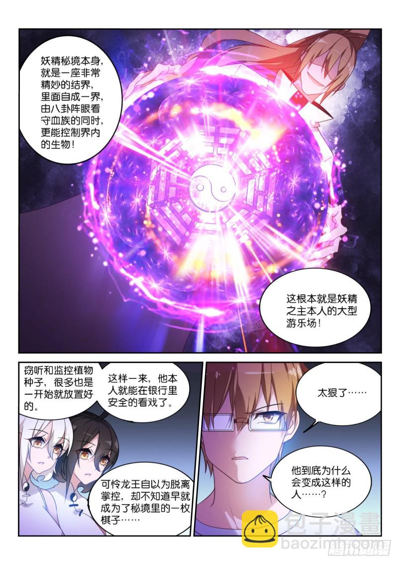 🍜妖精种植手册 463-龙王的血泪史 第5页