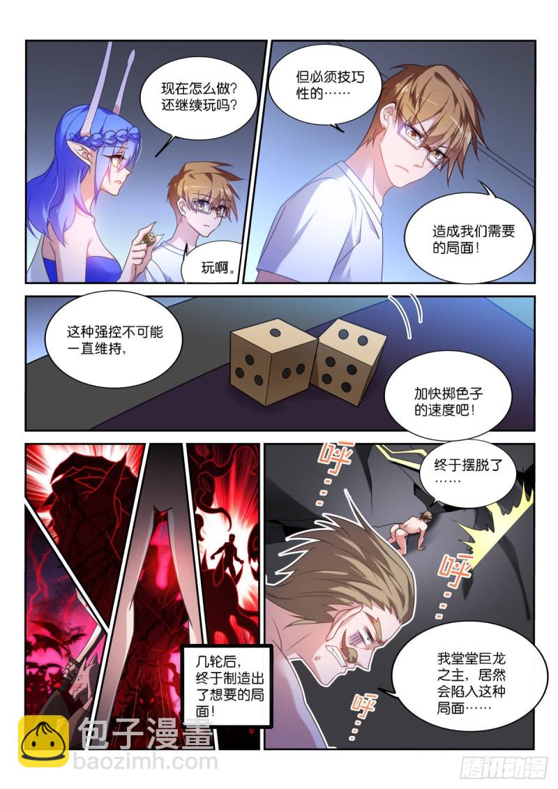🍜妖精种植手册 463-龙王的血泪史 第6页