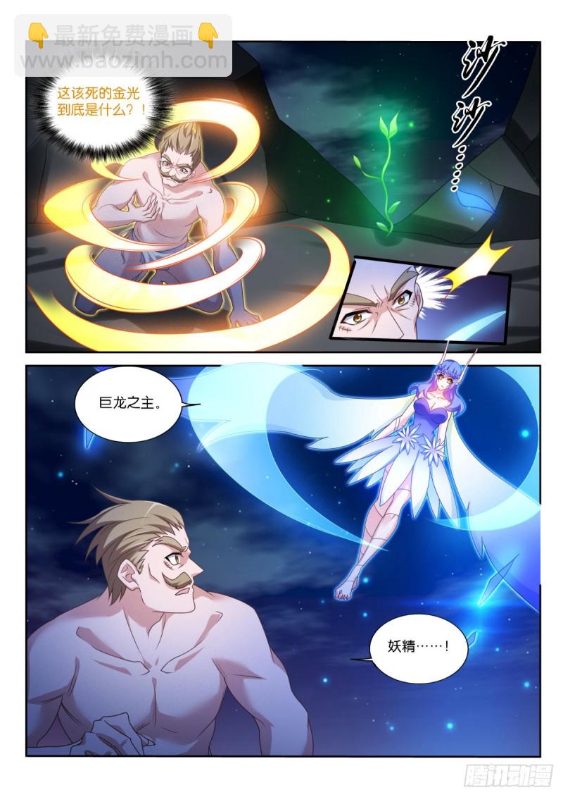🍜妖精种植手册 463-龙王的血泪史 第7页