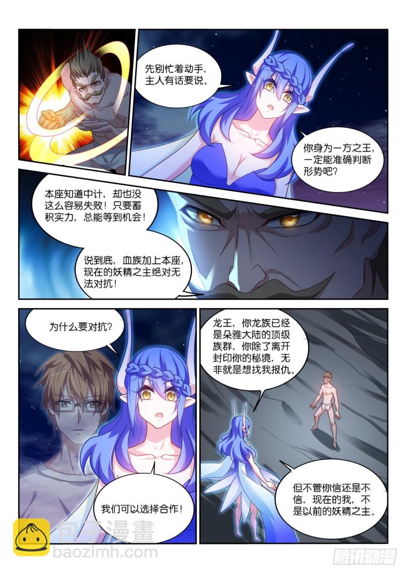 🍜妖精种植手册 463-龙王的血泪史 第8页