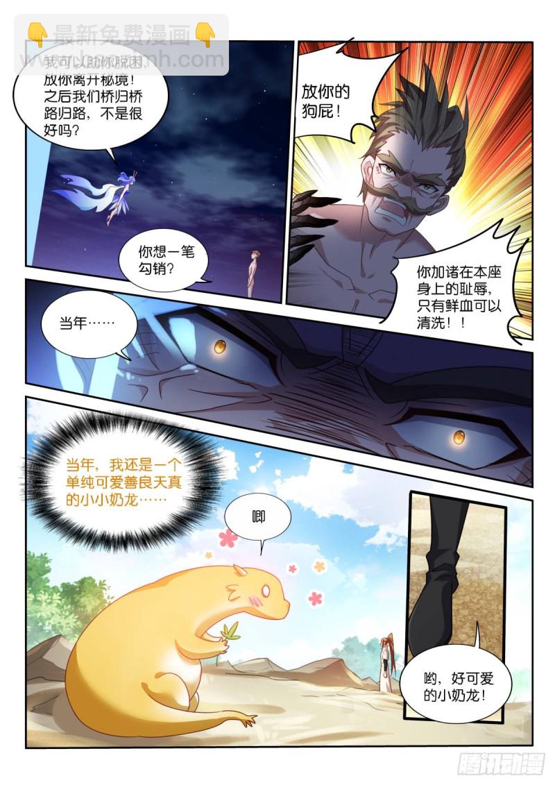🍜妖精种植手册 463-龙王的血泪史 第9页