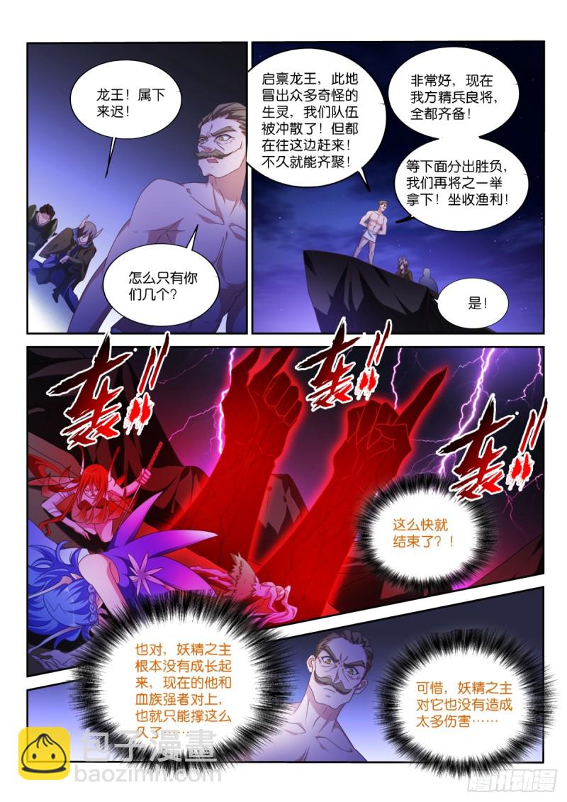 🍜妖精种植手册 465-幕后交易 第10页