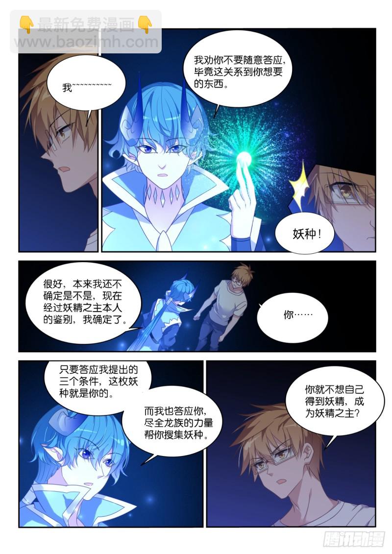 🍜妖精种植手册 465-幕后交易 第2页