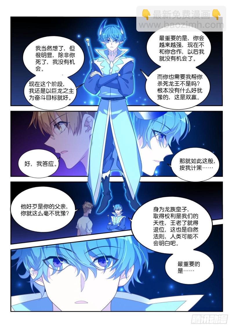 🍜妖精种植手册 465-幕后交易 第3页