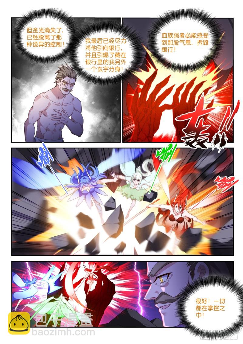 🍜妖精种植手册 465-幕后交易 第9页