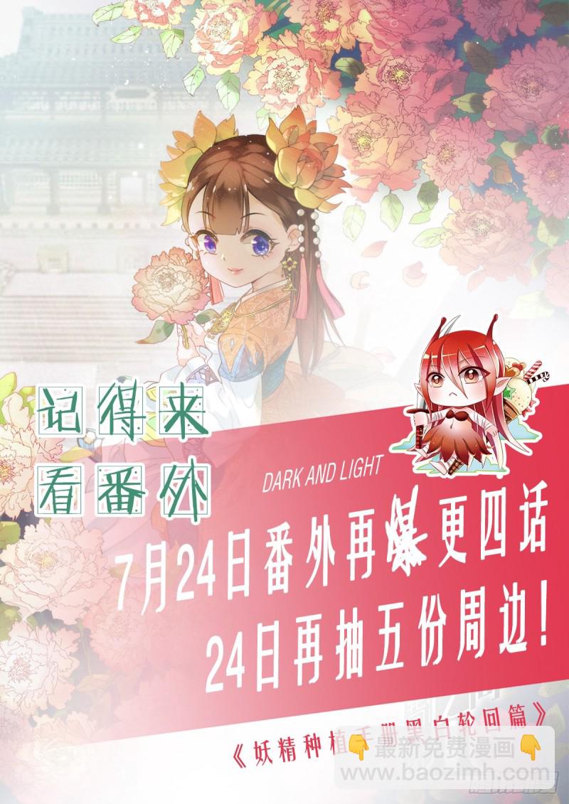 🍜妖精种植手册 467-存在的目的… 第13页
